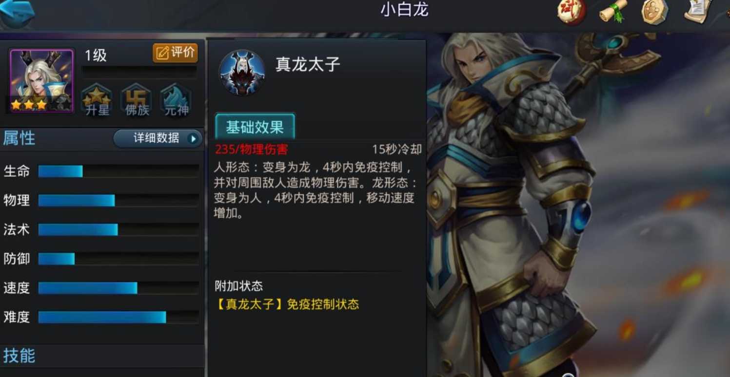 乱斗西游小白龙怎么出装