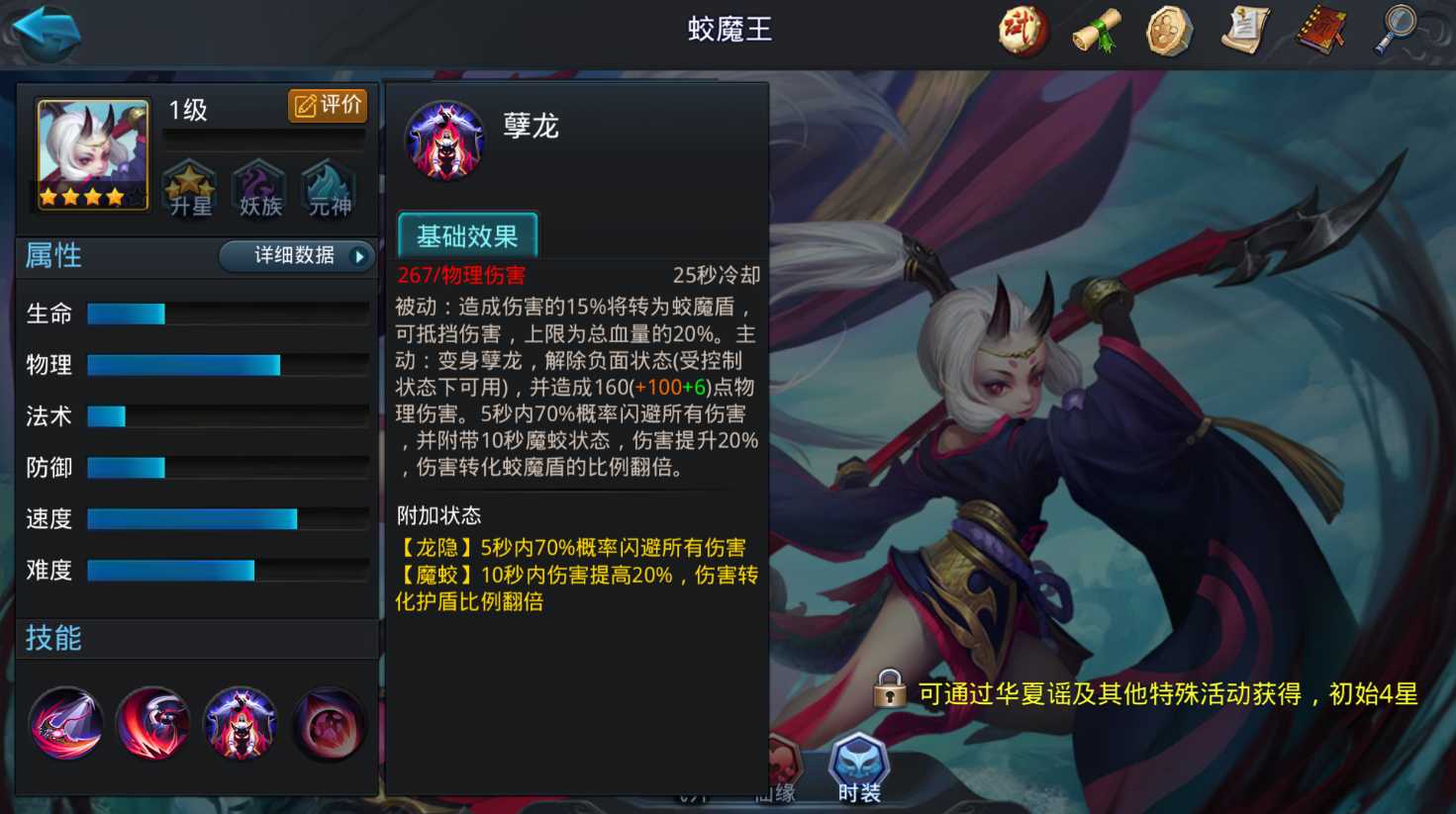乱斗西游2蛟魔王法宝怎么搭配