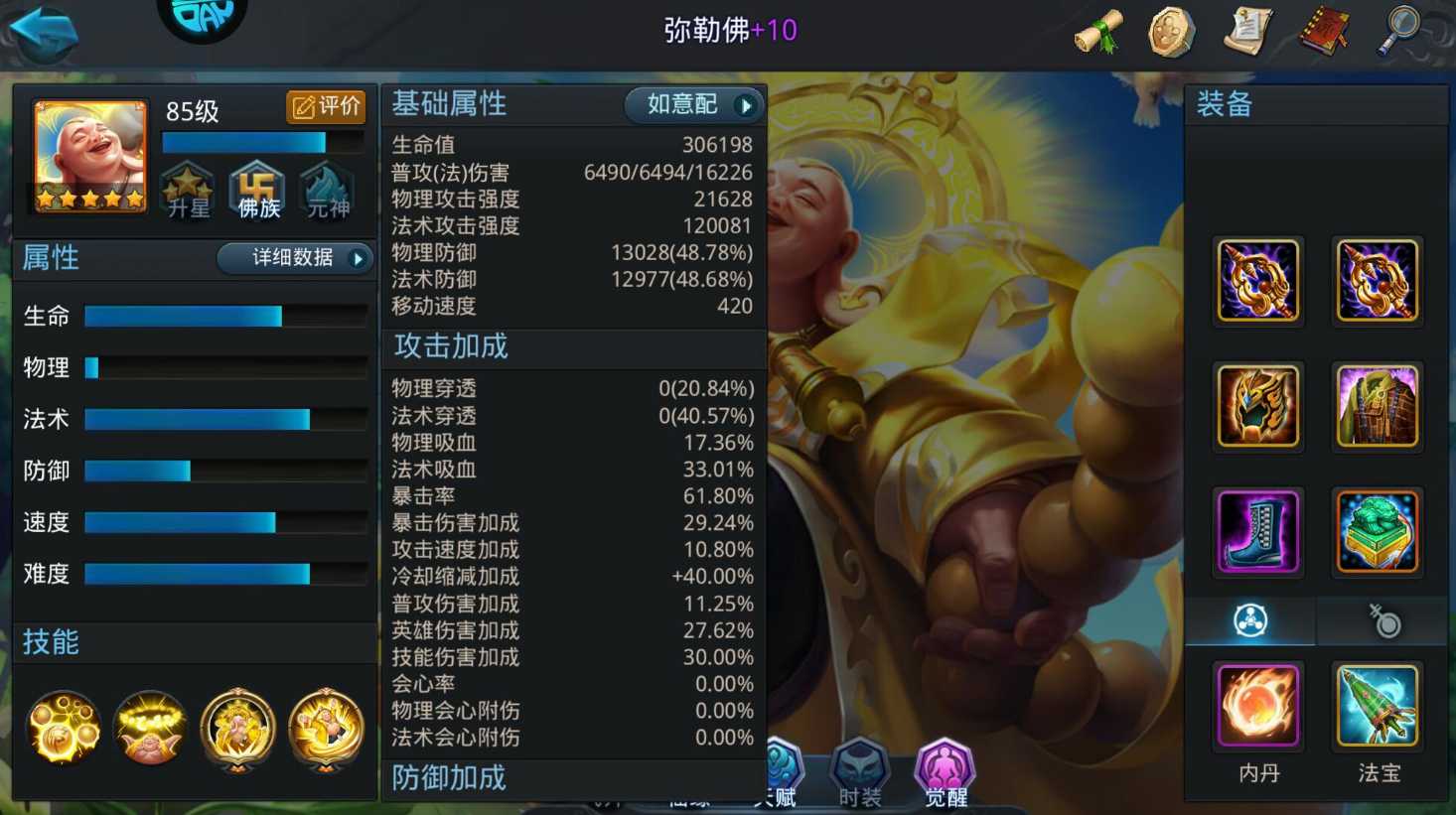 乱斗西游2弥勒阵容怎么搭配