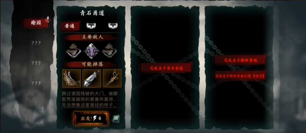 影之刃3青石甬道怎么开