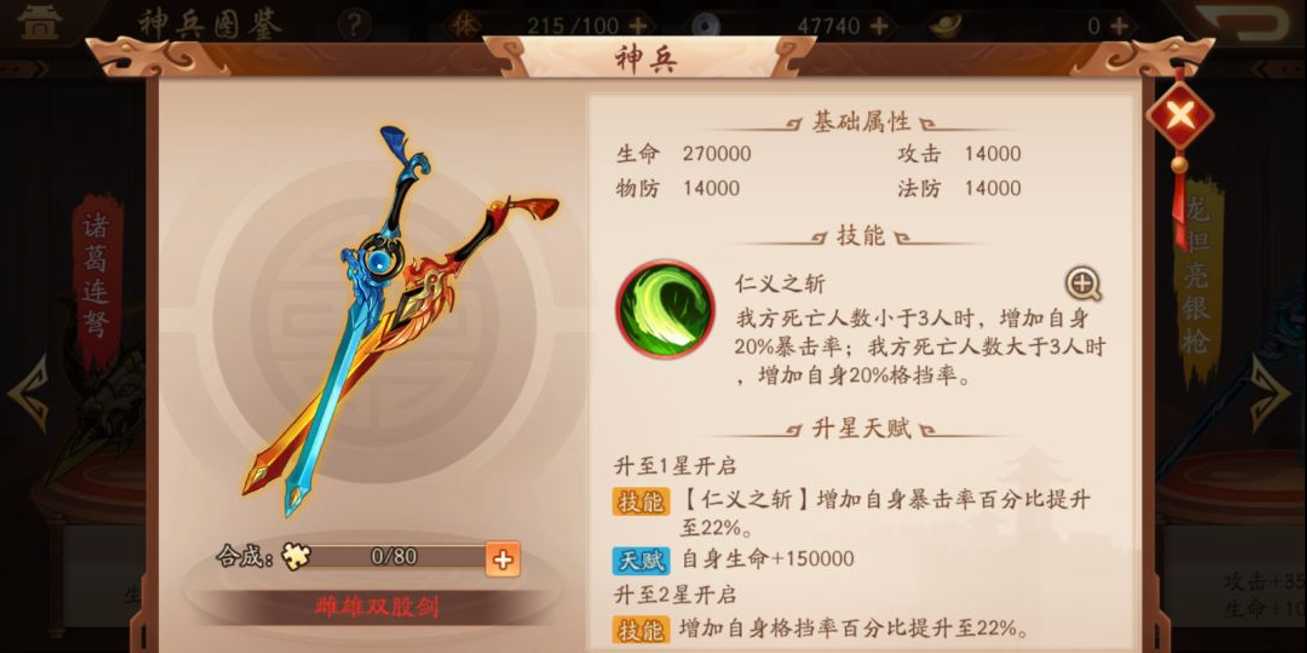 少年三国志2吴国武将神兵怎么配