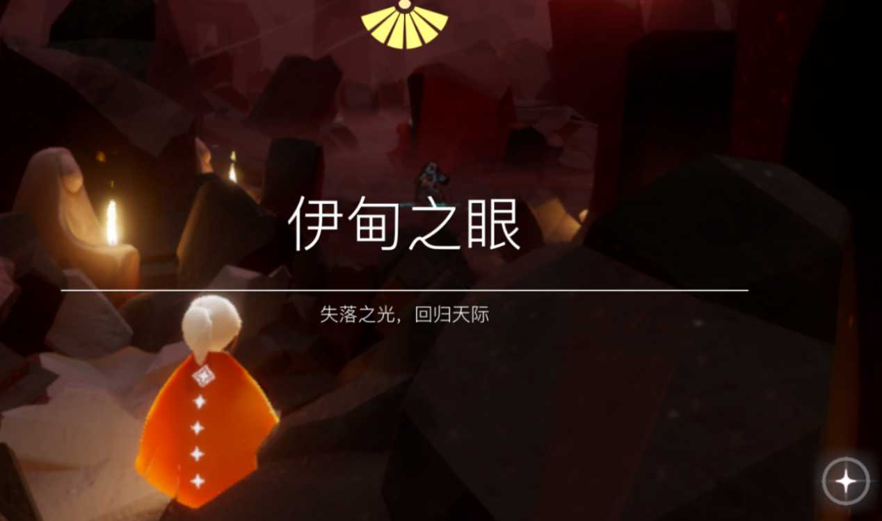 光遇如何快速进伊甸