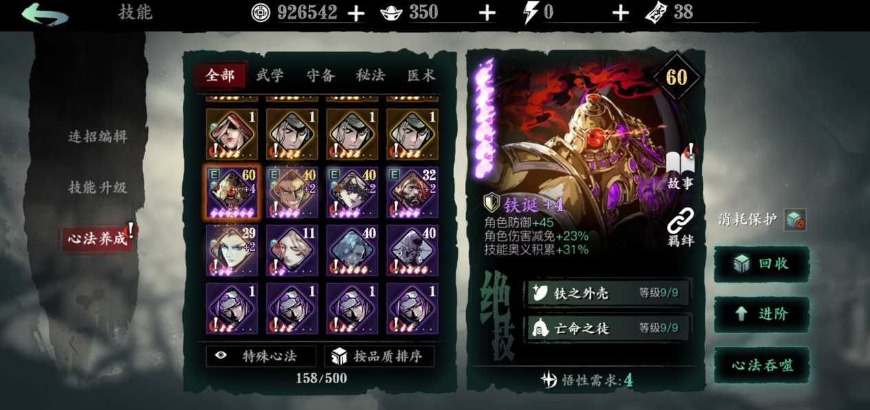 影之刃3铁诞怎么获得