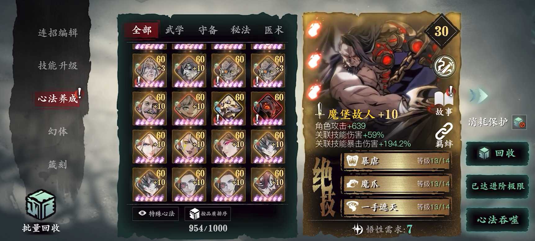 影之刃三自选心法选什么