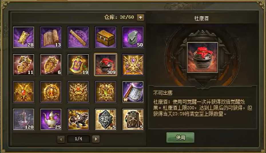 攻城掠地中杜康酒怎么用