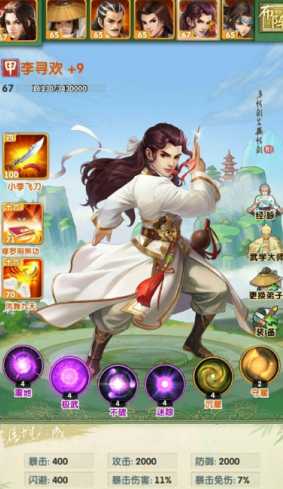 大掌门2弟子哪个厉害