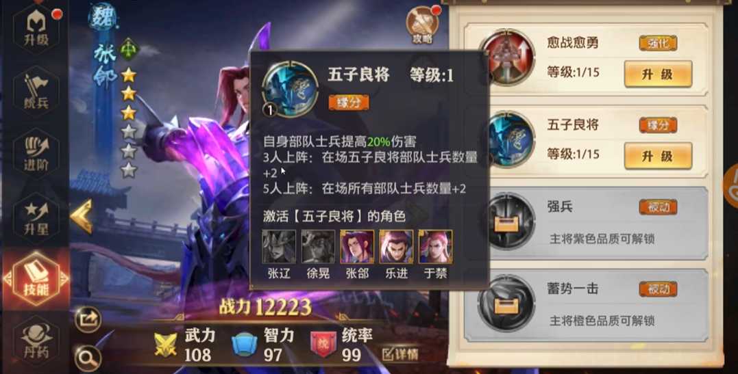 少年三国志零五子良将带什么军师