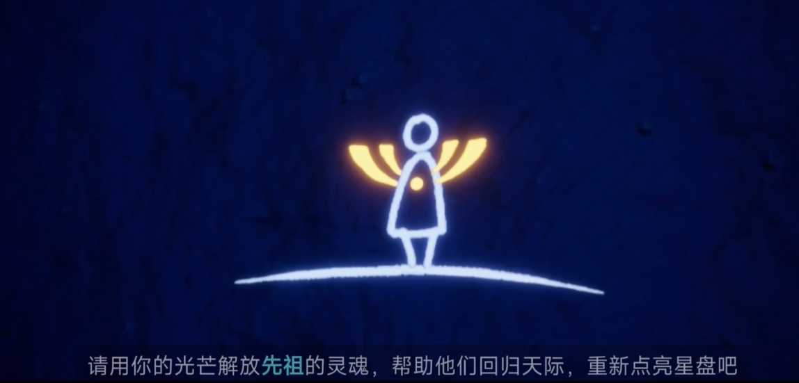 光遇如何帮祖先回归天际