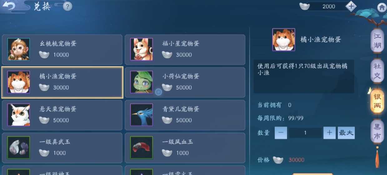 新笑傲江湖手游宠物买哪个