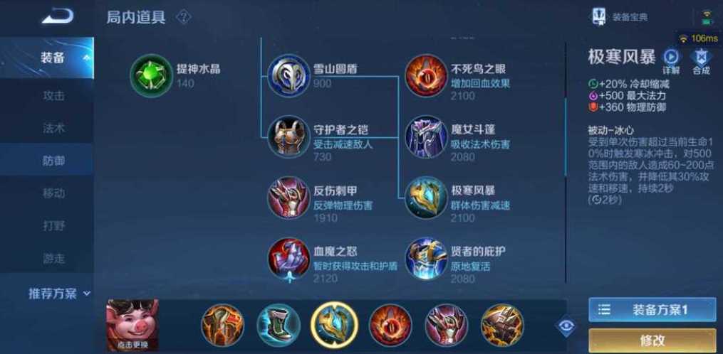 王者荣耀如何正确出肉装