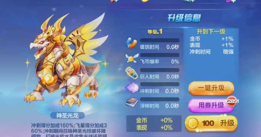 天天酷跑神圣光龙怎么玩