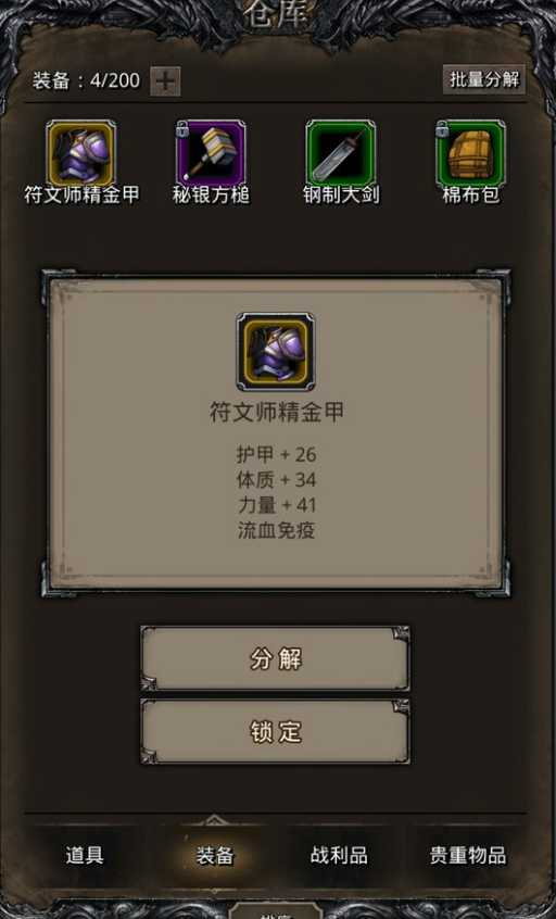 地下城堡2怎么提高抗性和护甲