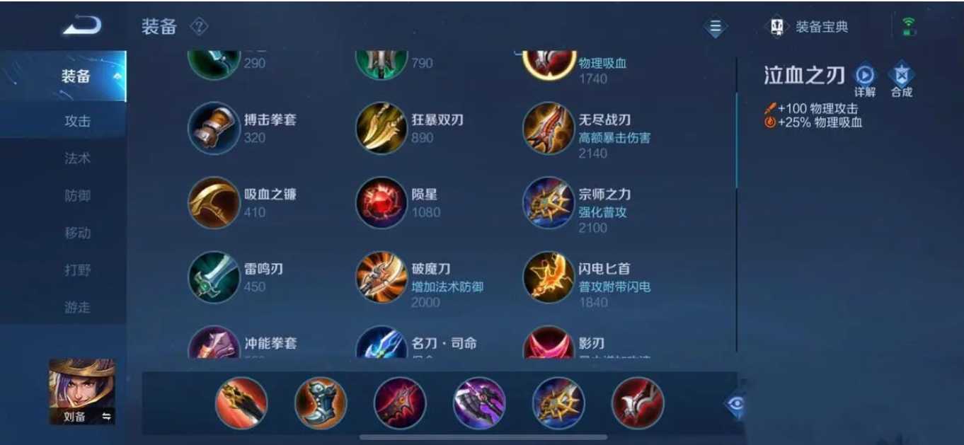 王者荣耀刘备五杀瞬间怎么出装