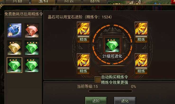 攻城掠地中免费精炼怎么弄