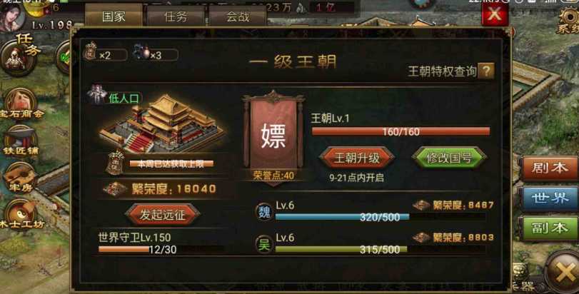 攻城掠地一级王朝怎么建