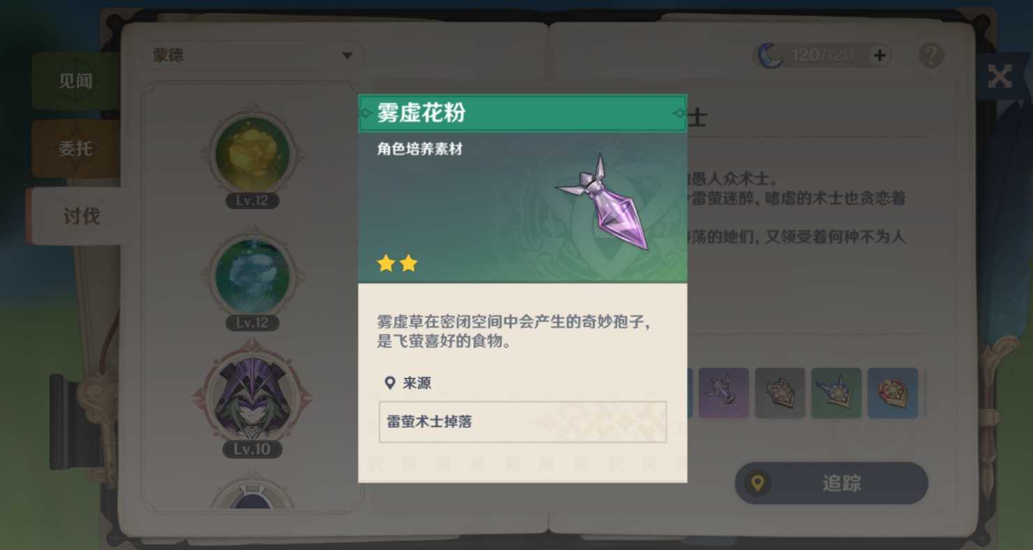 原神雾虚花粉如何获得