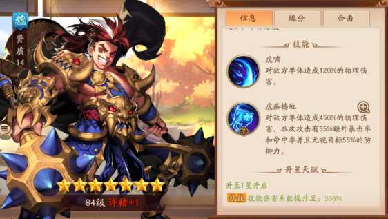 少年三国志2许褚推荐什么装备