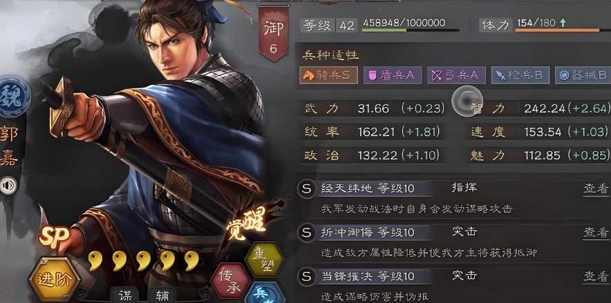 三国志战略版郭嘉魏盾用什么兵书