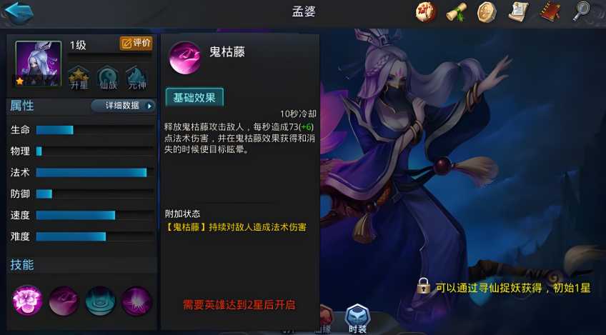 乱斗西游2孟婆用什么阵容