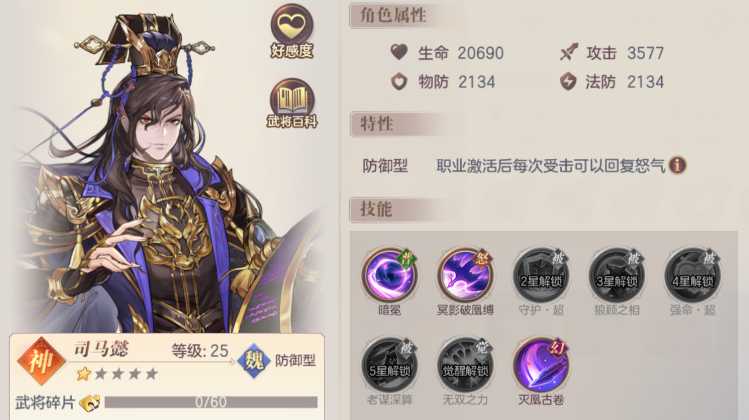 三国志幻想大陆司马懿武将怎么搭配