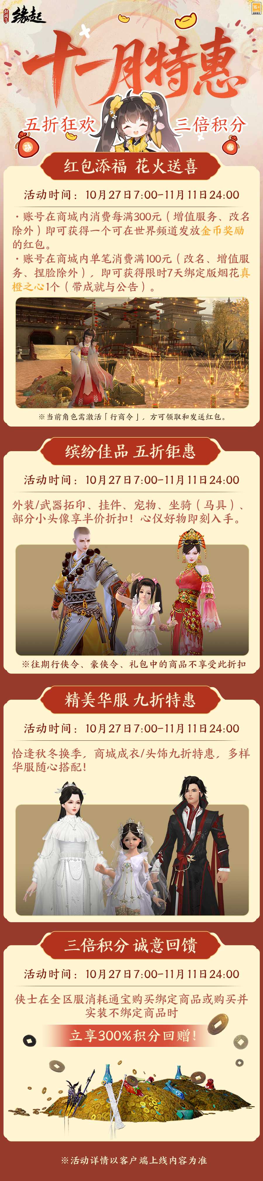 雅韵匠心织华服 《剑网3缘起》十一月新品惊艳亮相