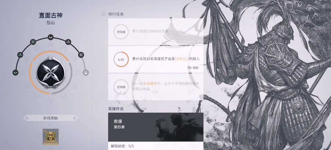 永劫无间岳山的修行任务怎么做