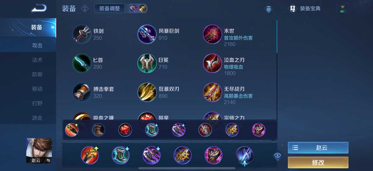 王者荣耀赵云应该如何出装