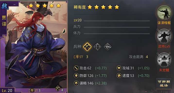 率土之滨魏贾诩五星怎么配