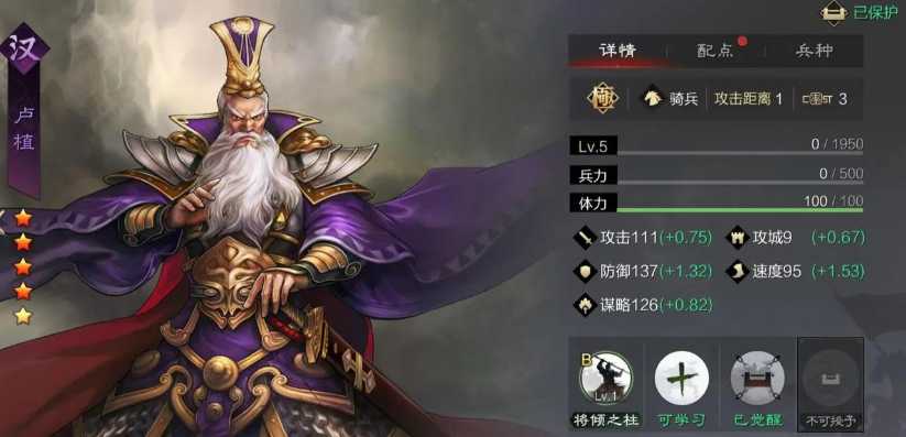 率土之滨末路尽忠武将卢植怎么打