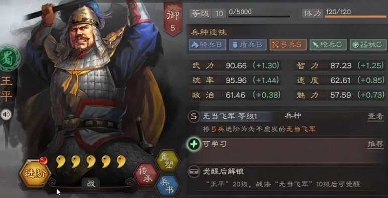 三国志战略版王平带什么兵书