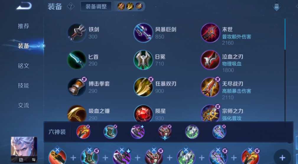 王者荣耀减速铠怎么出装