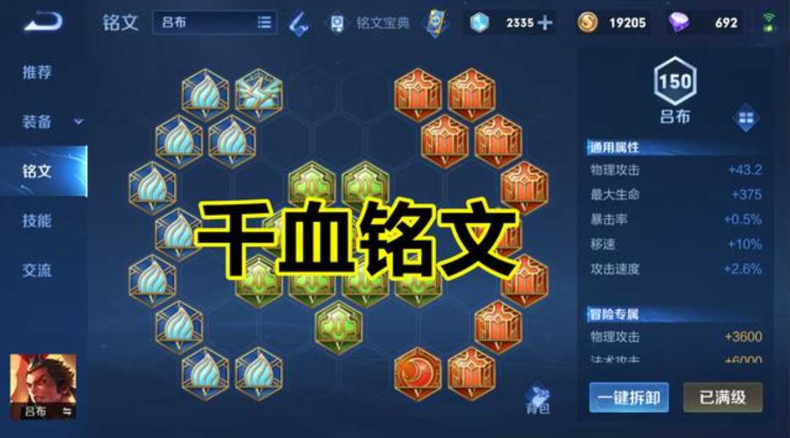 王者荣耀肉坦吕布出装铭文怎么搭配