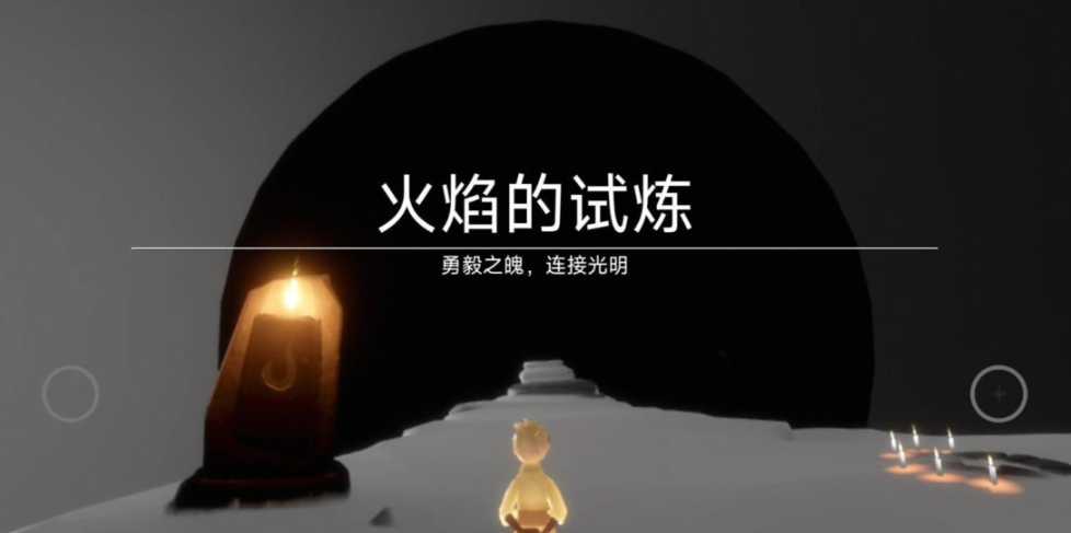 光遇的试炼怎么快速通过