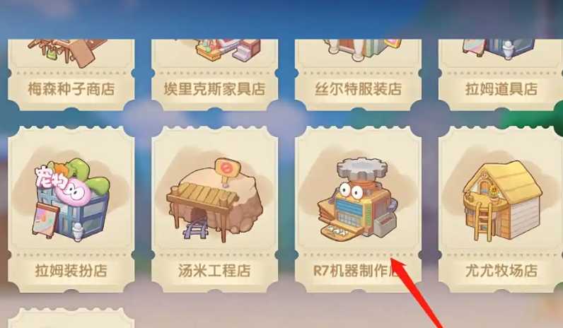 摩尔庄园机械工坊怎么玩