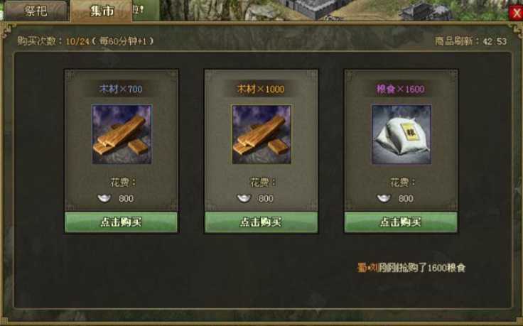 攻城掠地木材在哪里