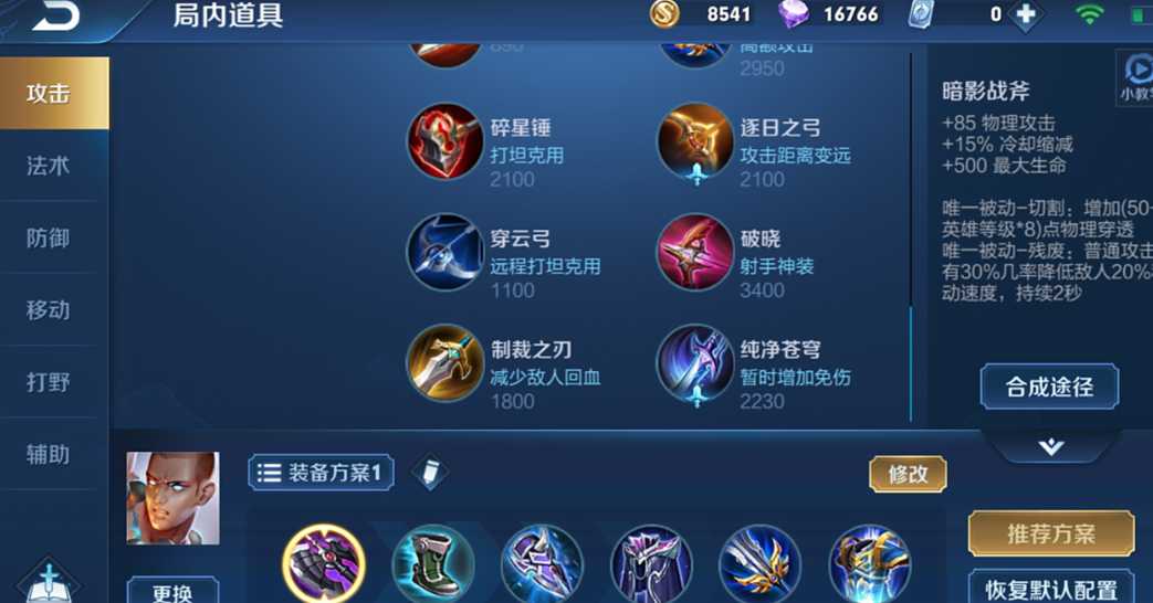 王者荣耀达摩逆风局出装怎么搭配