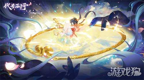 天命已至，紧箍为契丨《代号：西行》世界观&紧箍化形概念公开！