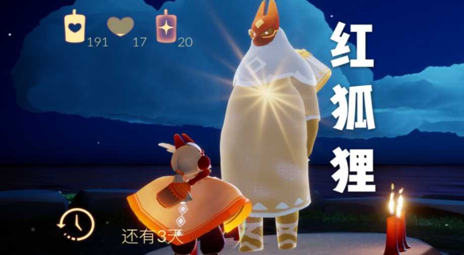 光遇怎么才能换狐狸爱心