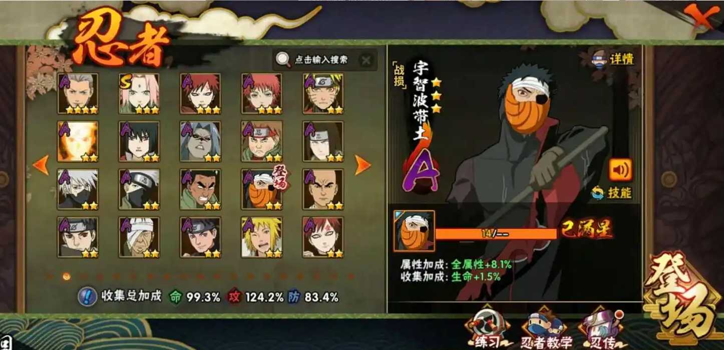 火影忍者哪个奥义伤害最高