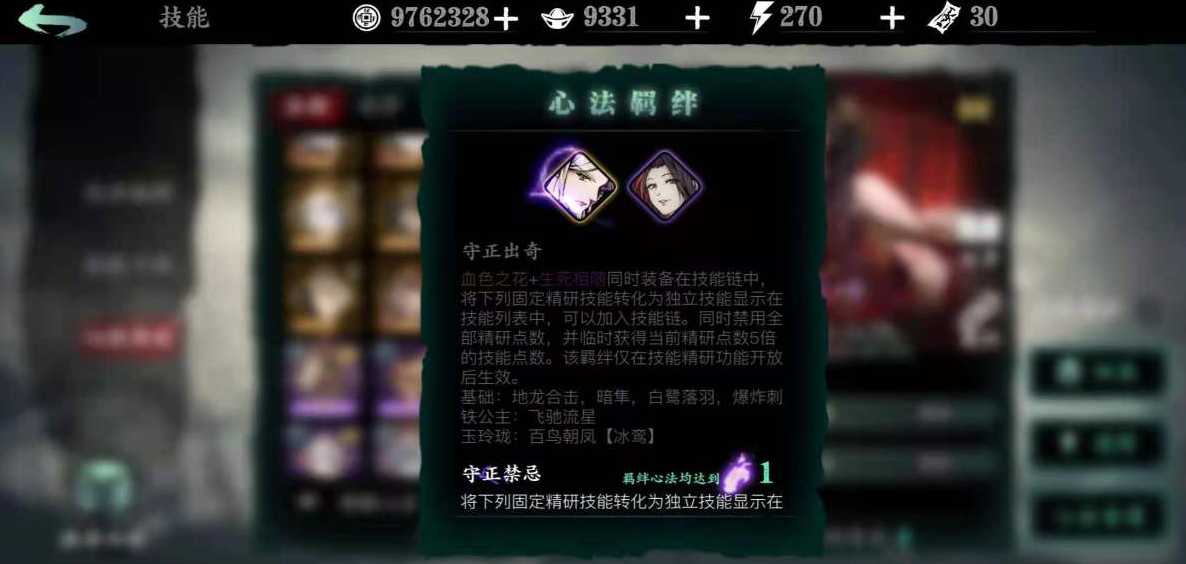 影之刃3心法羁绊如何升级