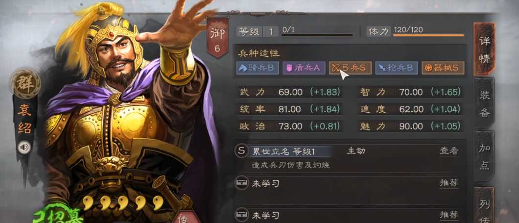 三国志战略版s2袁绍什么兵书