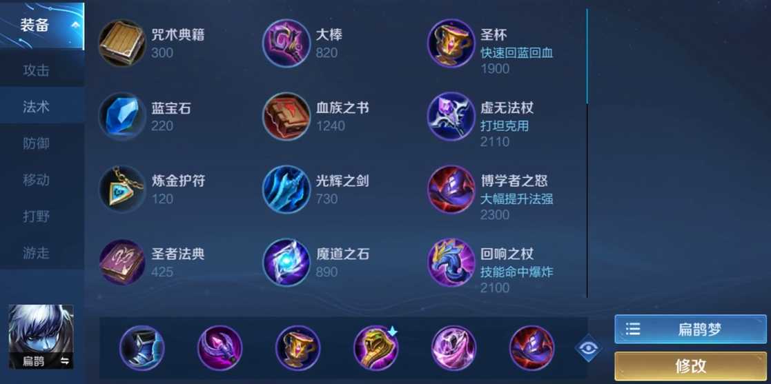 王者荣耀扁鹊半肉出装怎么出