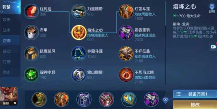 王者荣耀廉颇铭文出装什么