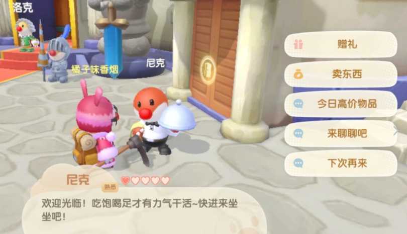 摩尔庄园怎么给居民送礼