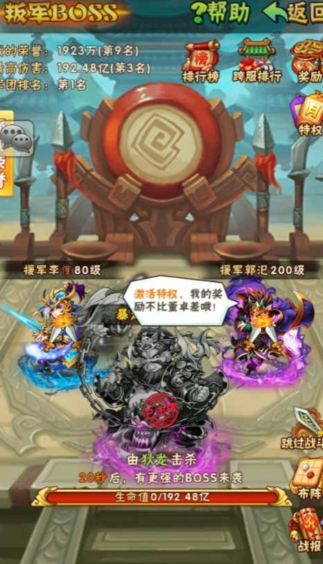 少年三国志叛军怎么卡秒