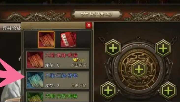 攻城掠地六韬残卷如何获得