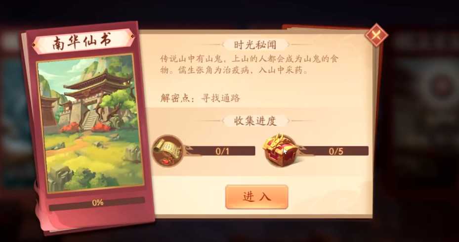 少年三国志2南华仙书怎么拿