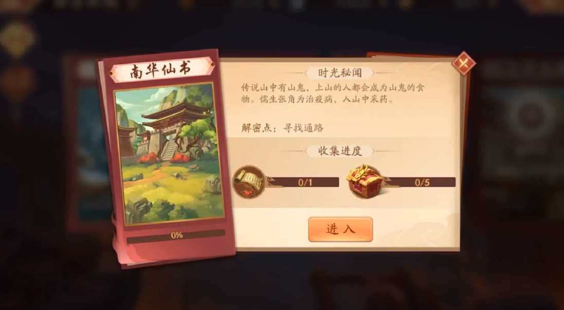 少年三国志2南华仙书怎么过