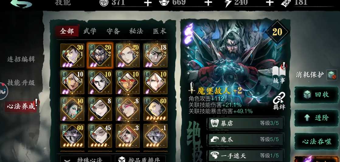 影之刃3心法怎么选择