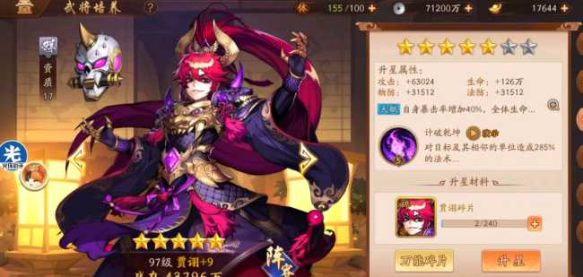 少年三国志2贾诩怎么搭配阵容